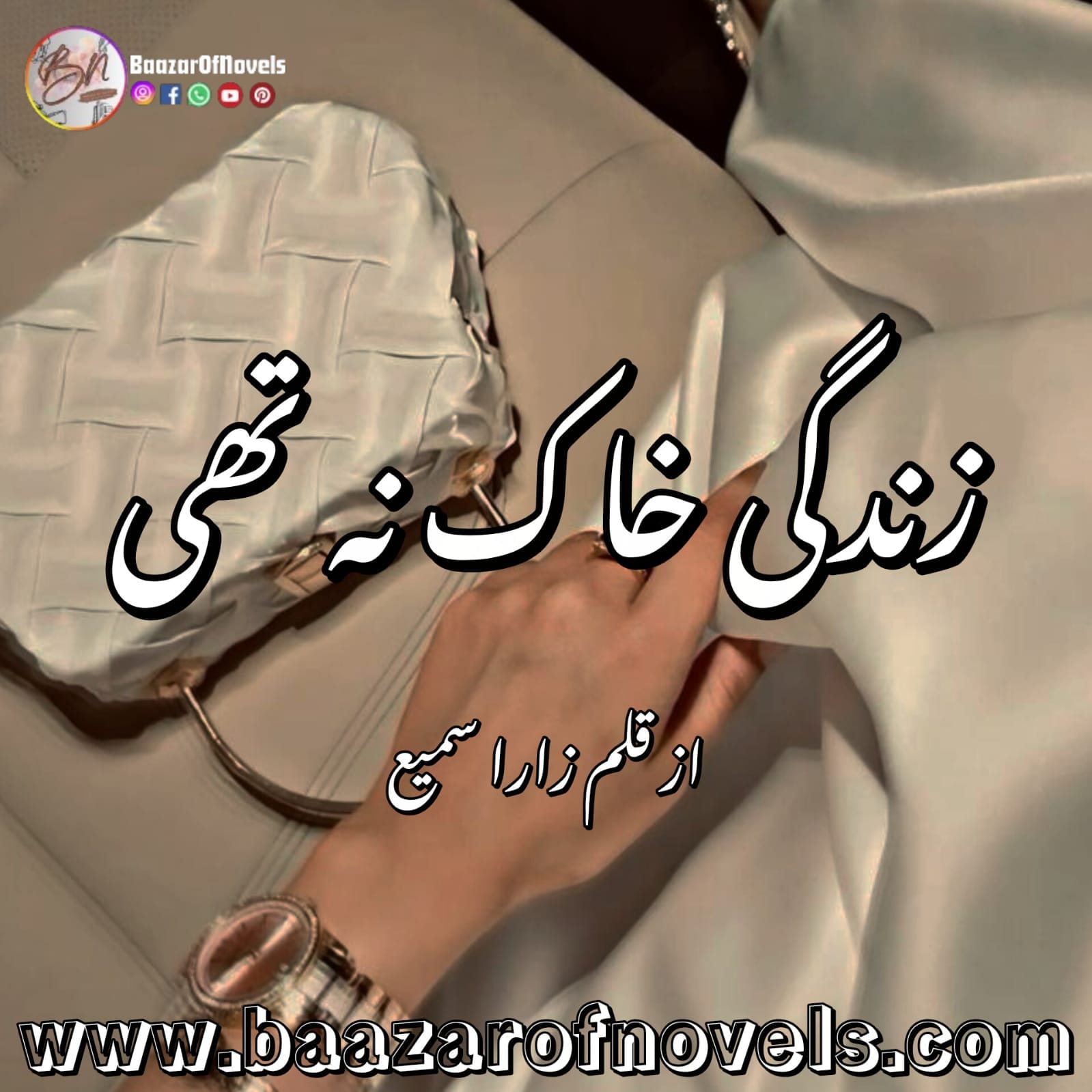 Zindagi Khaak Na Thi by Zara Sami