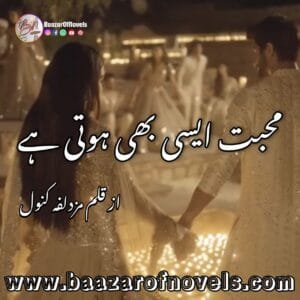 Mohabbat Aisi Bhi Hoti Hai by Muzdalfa Kanwal