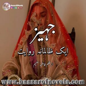 Jahez by Fatyma Saleem