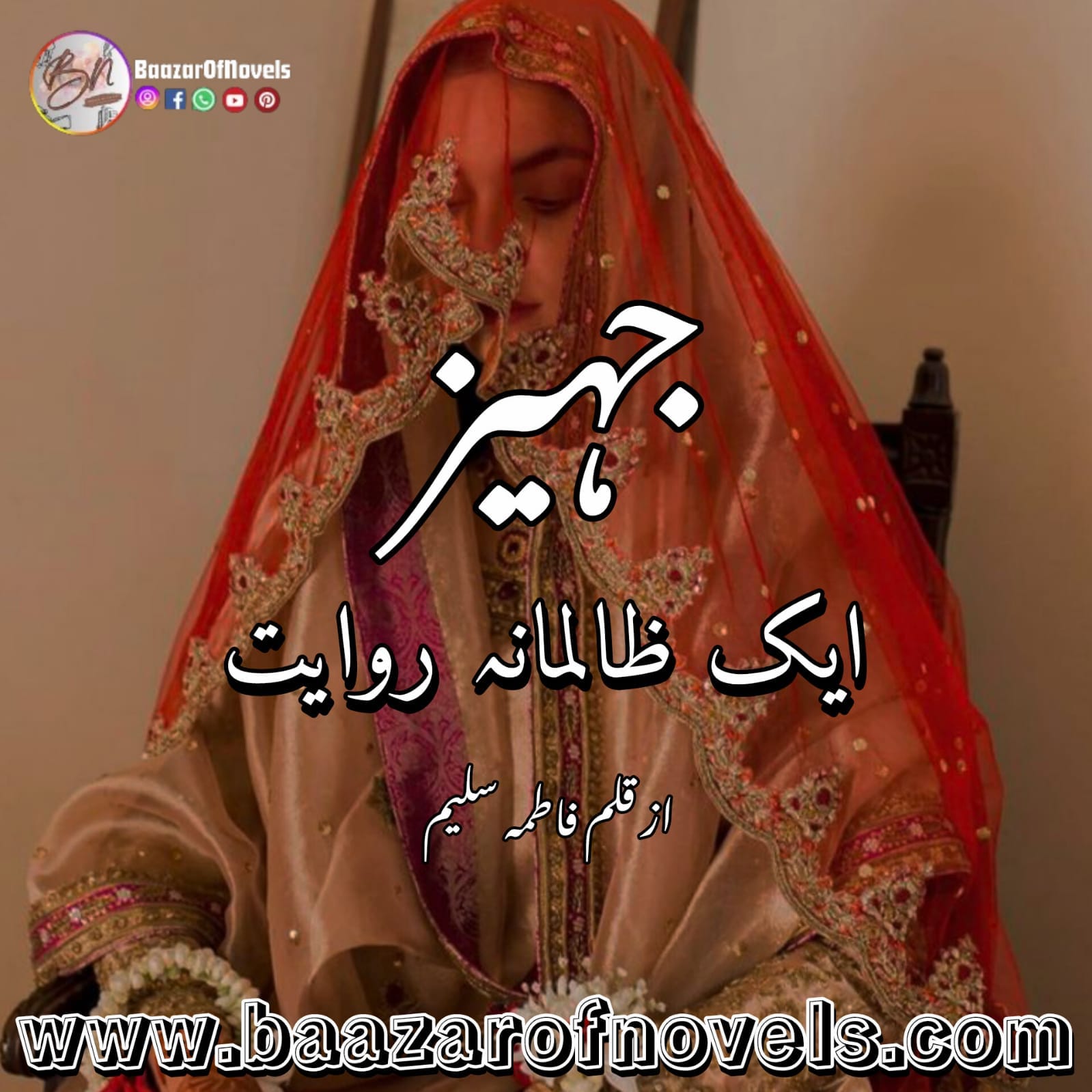 Jahez by Fatyma Saleem