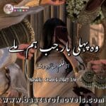 Woh Pehli Bar Jab Hum Milay by Saira Raza