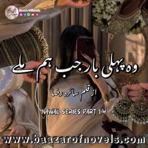 Woh Pehli Bar Jab Hum Milay by Saira Raza