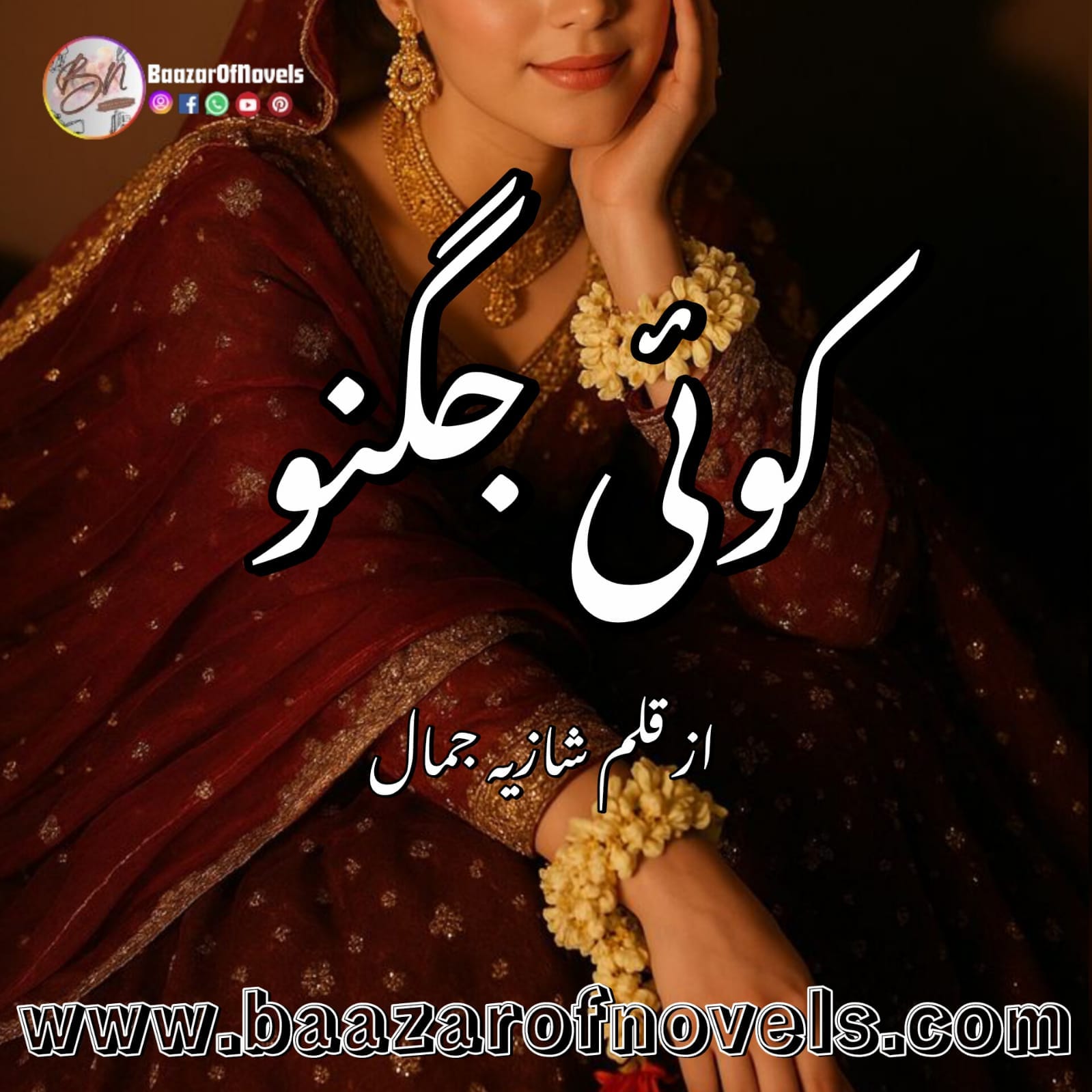 Koi Jugnoo by Shazia Jamal Nayer