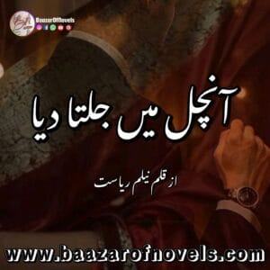 Aanchal Mein Jalta Diya by Neelam Riyasat