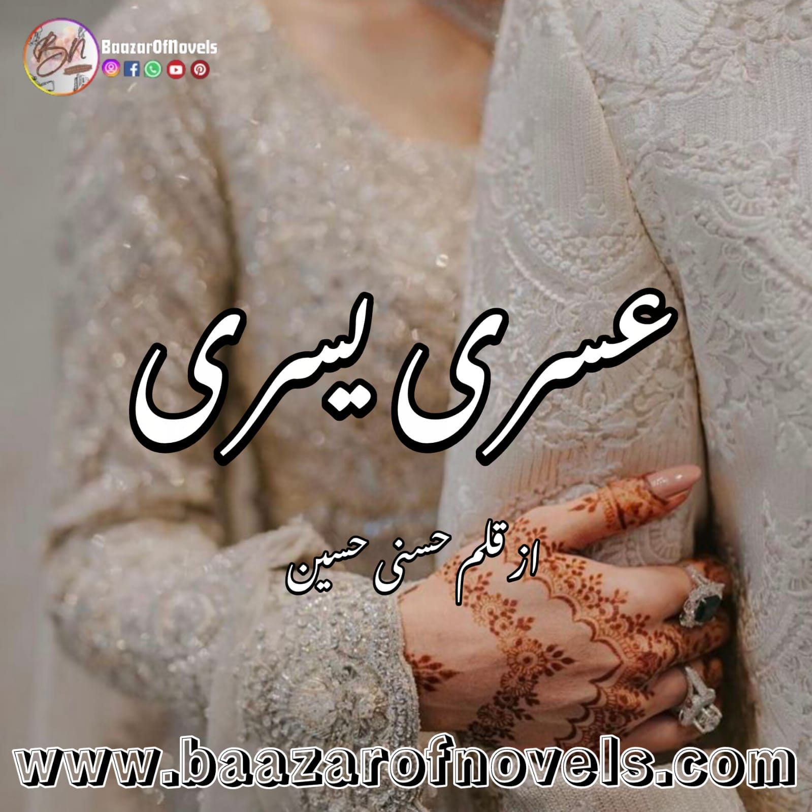 Usri Yusra by Husna Hussain