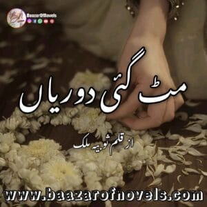 Mit Gei Dooriyan by Sobia Malik