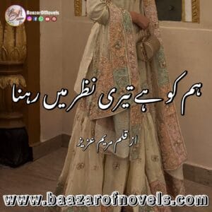 Hum Ko Hai Teri Nazar Mein Rehna by Mariam Aziz