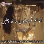 Aao Hum Tum Dono Sath Chalen, Fizza Batool