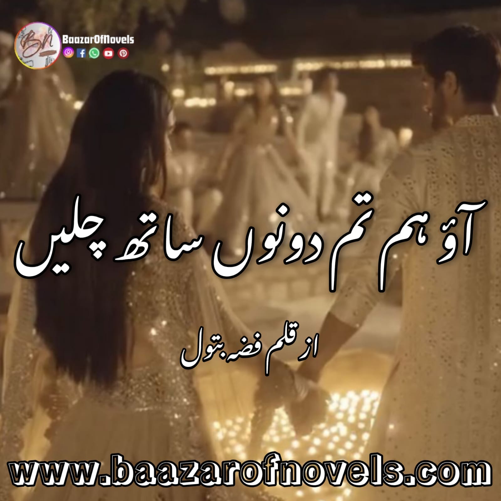 Aao Hum Tum Dono Sath Chalen, Fizza Batool