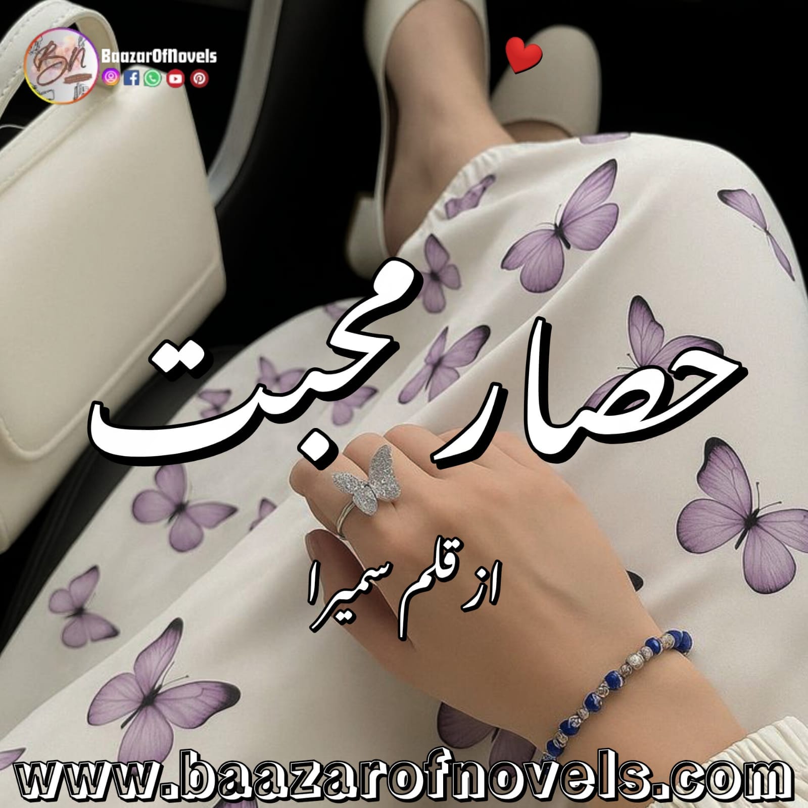 Hisar-e-Mohabbat by Sumaira Shareef