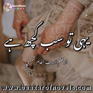 Yehi Tou Sab Kuch Hay by Laraib Inam Shamsi