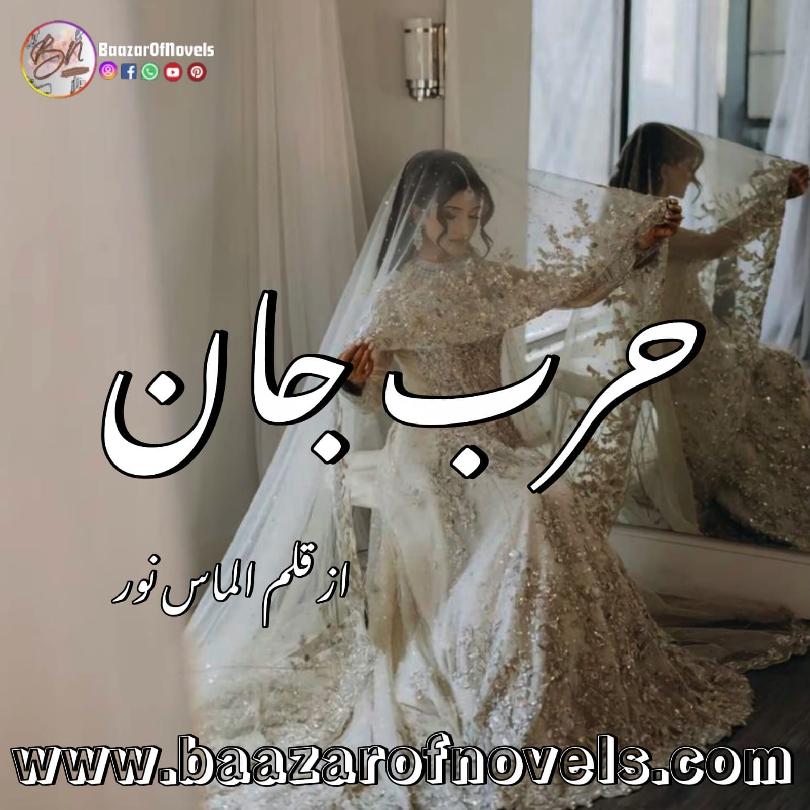 Harb e Jan by Almass Noor