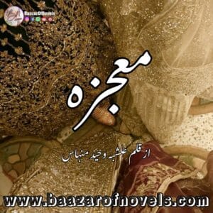 Mojza by Alishba Waheed Minhas