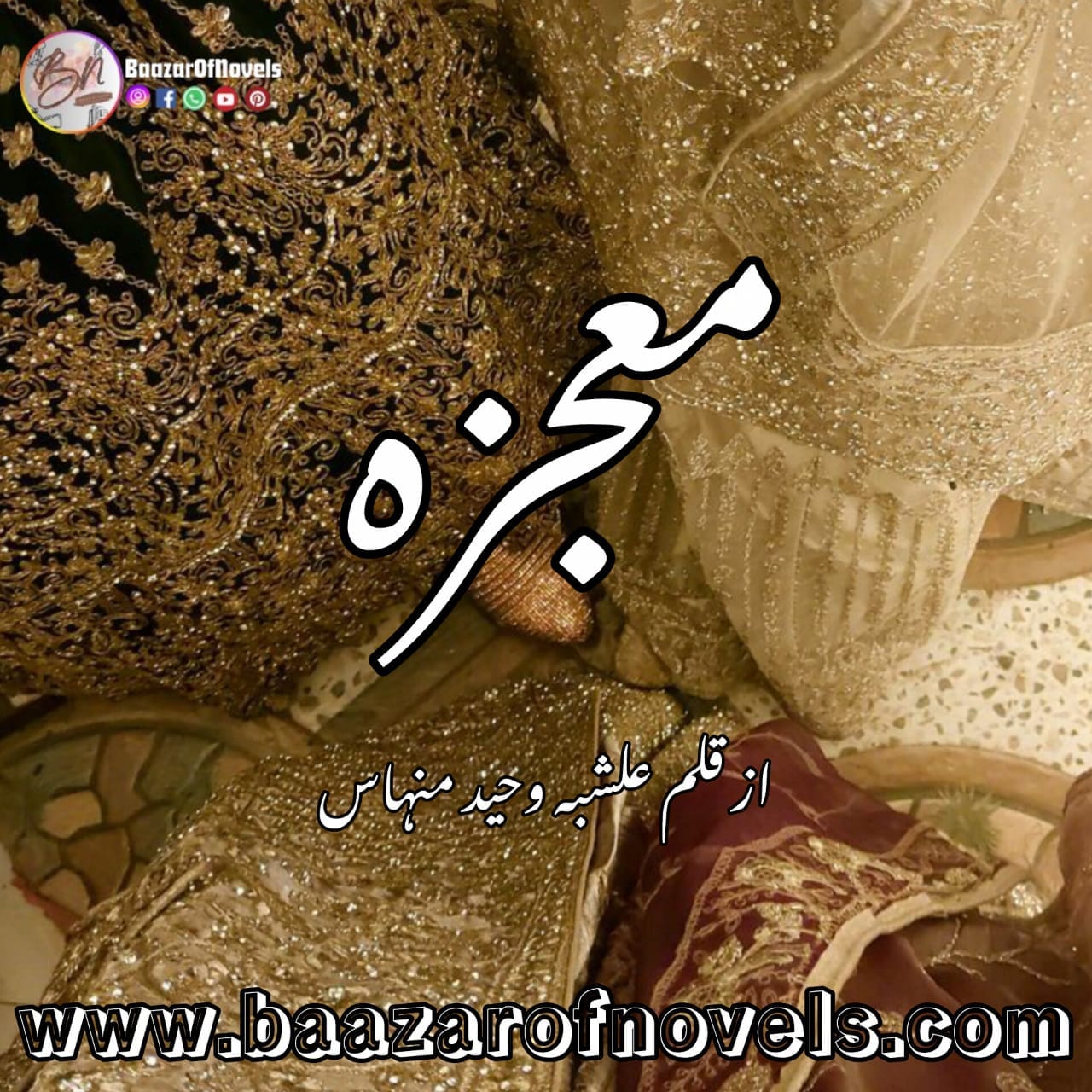 Mojza by Alishba Waheed Minhas