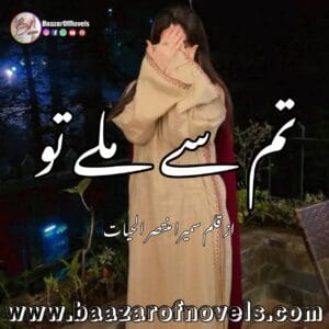 Tum Sy Mile To by Sumera Muntasir-ul-Hayat