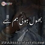 Bhool Hui Hum Sy by Neelam Riyasat