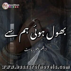 Harb e Jan by Almass Noor