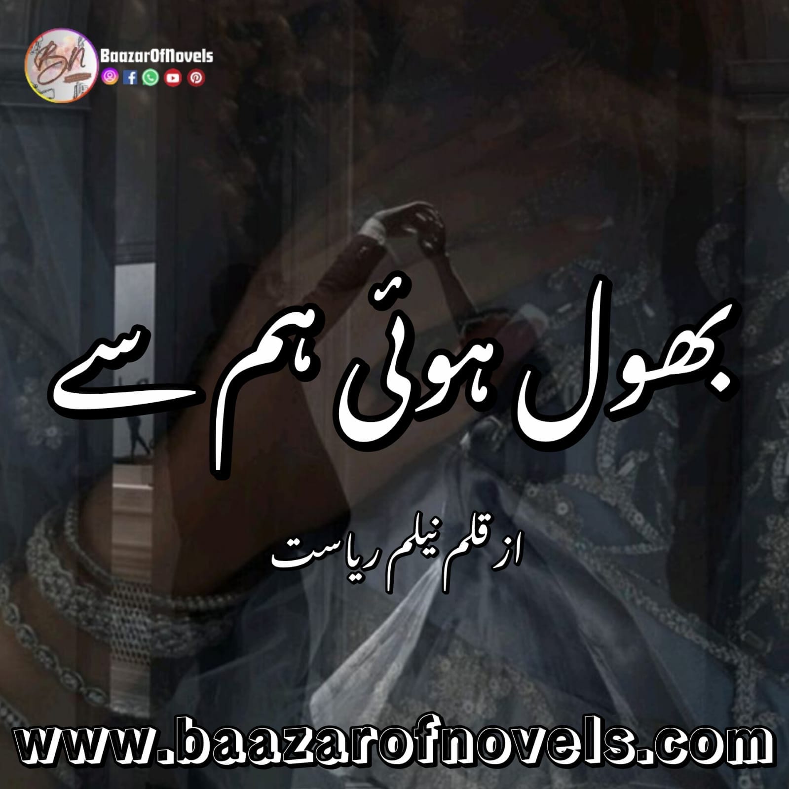 Bhool Hui Hum Sy by Neelam Riyasat