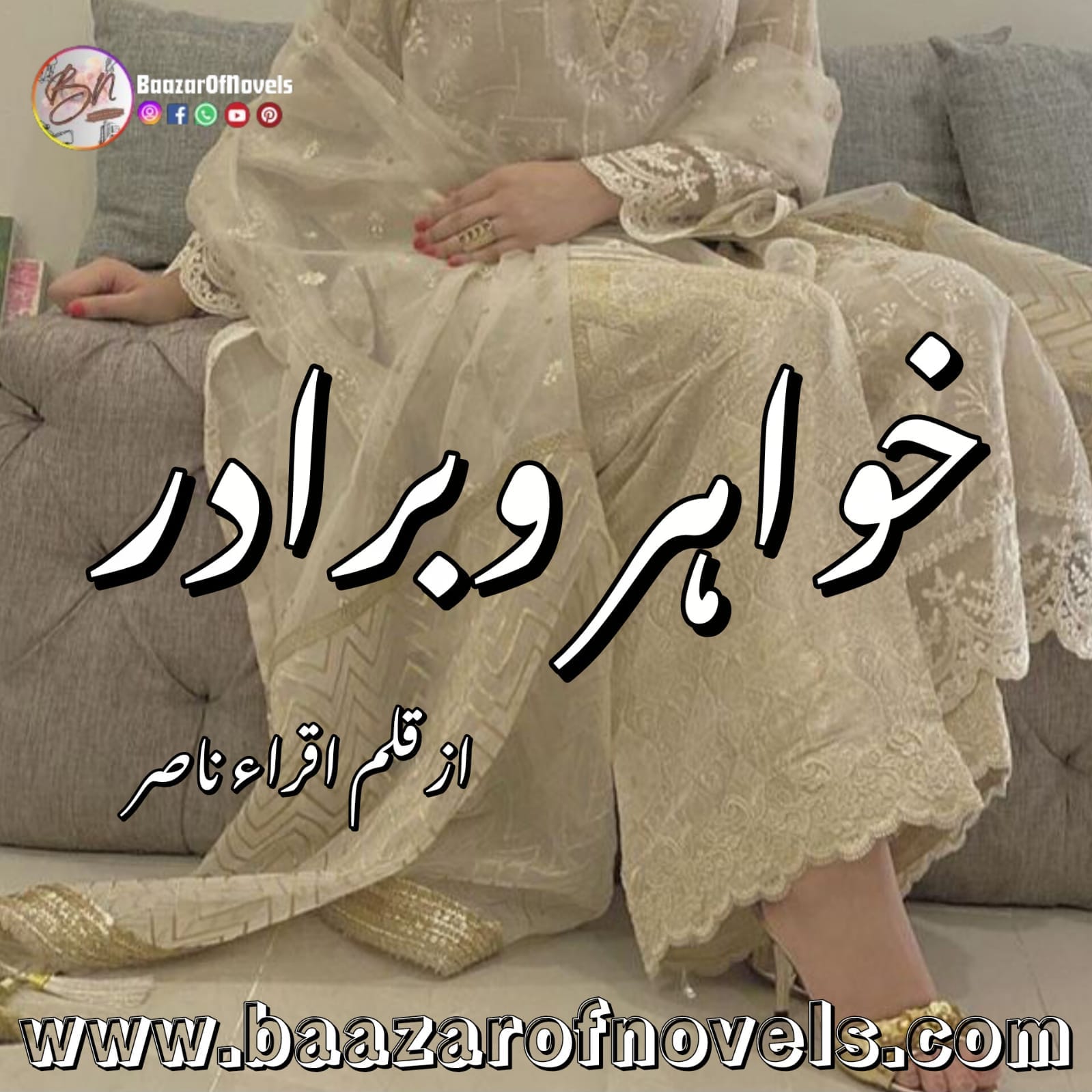  Khawahir O Baraadar by Iqra Nasir