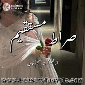 Sirat e Mustaqeem by Amna Saleem Khan