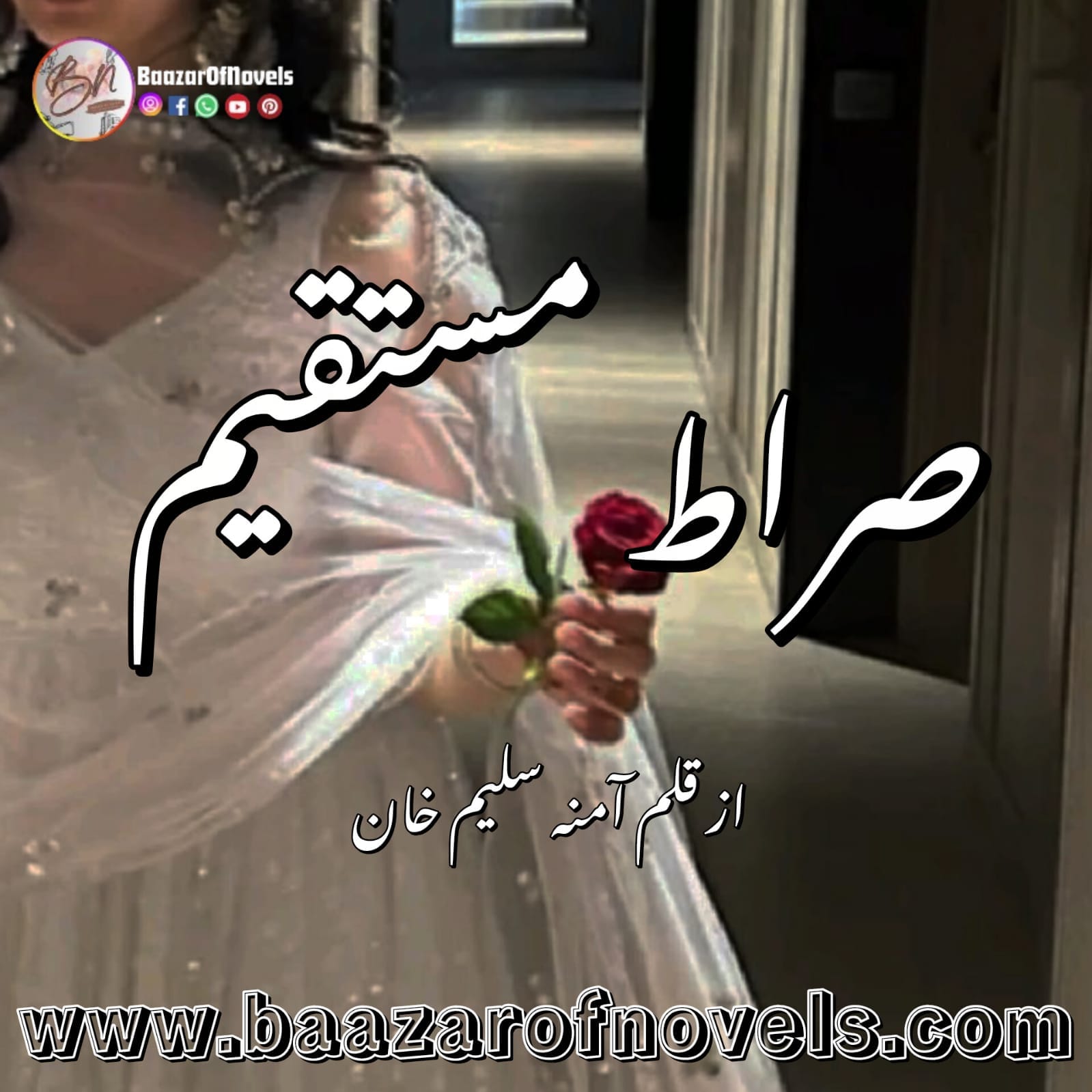 Sirat e Mustaqeem by Amna Saleem Khan