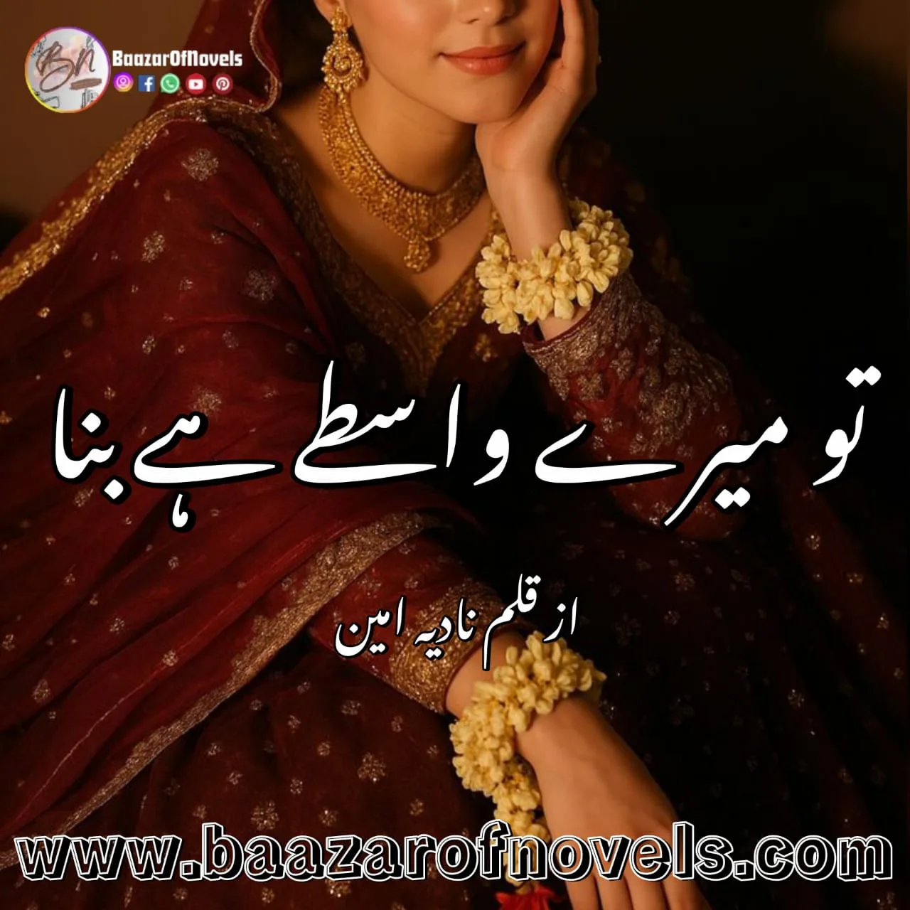 Tu Mere Waste Hai Bana by Nadia Ameen