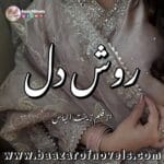 Rawish e Dil by Zeenat Ilyas