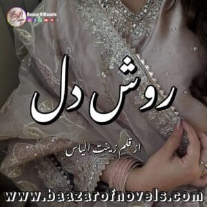 Rawish e Dil by Zeenat Ilyas