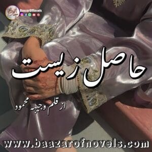 Hasil-e-Zeest By Wajeeha Mahmood