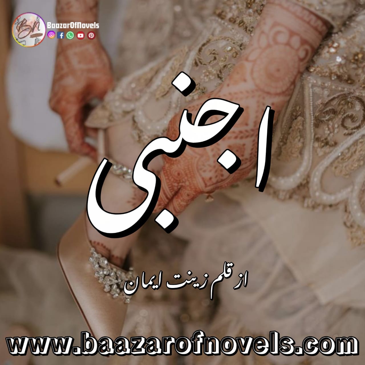 The Stranger By Zeenat Iman