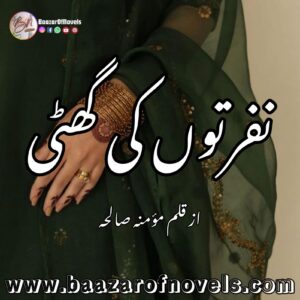 Nafratun Ki Ghutte By Momina Saliha