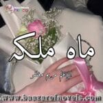 Mah e Malka by Maryam Muzaffar