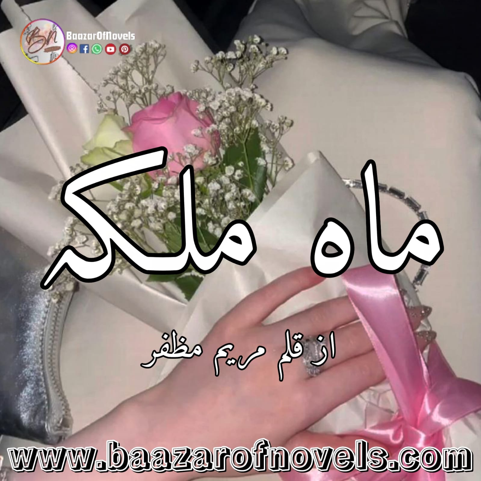 Mah e Malka by Maryam Muzaffar