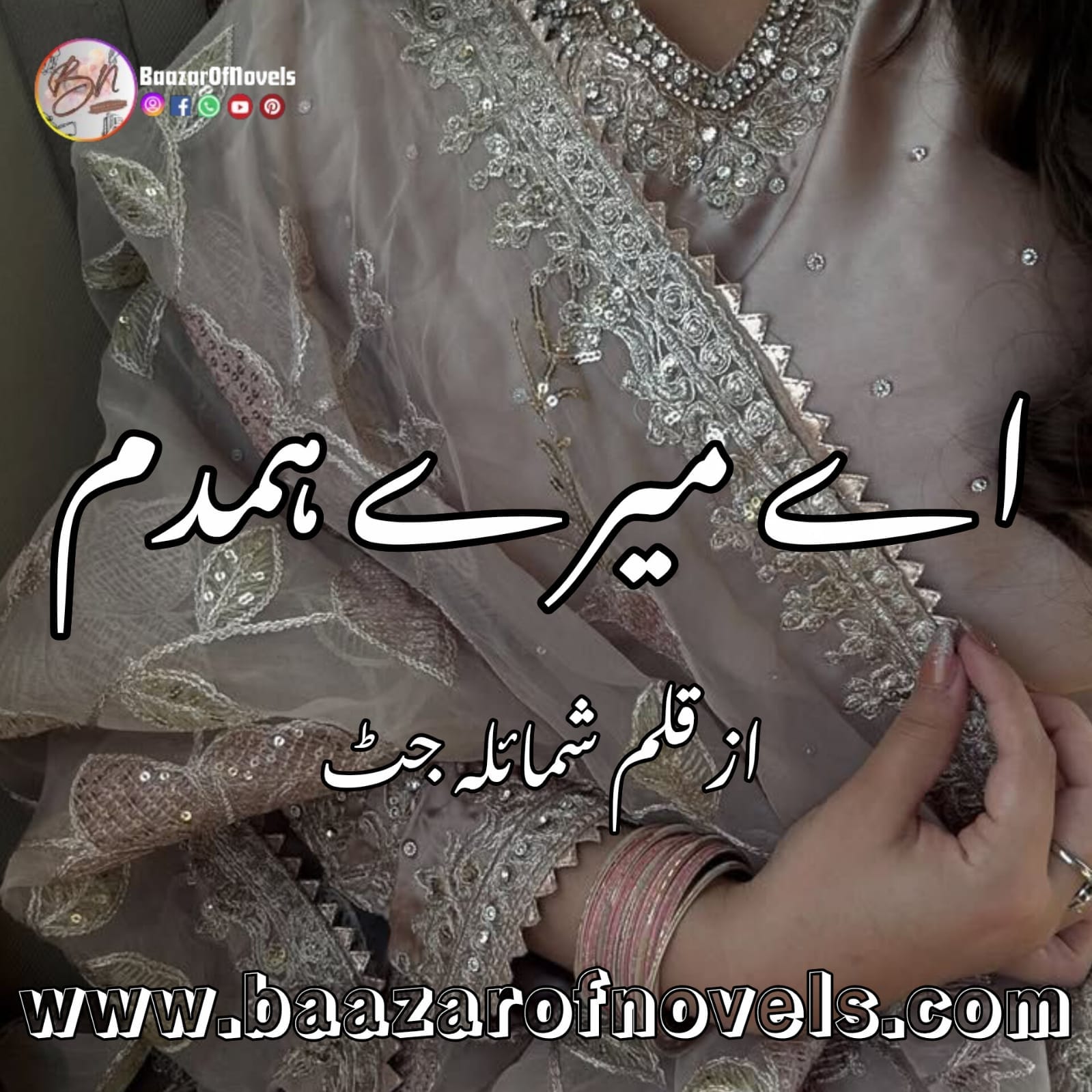 Aye Mere Humdum By Shumaila Jutt
