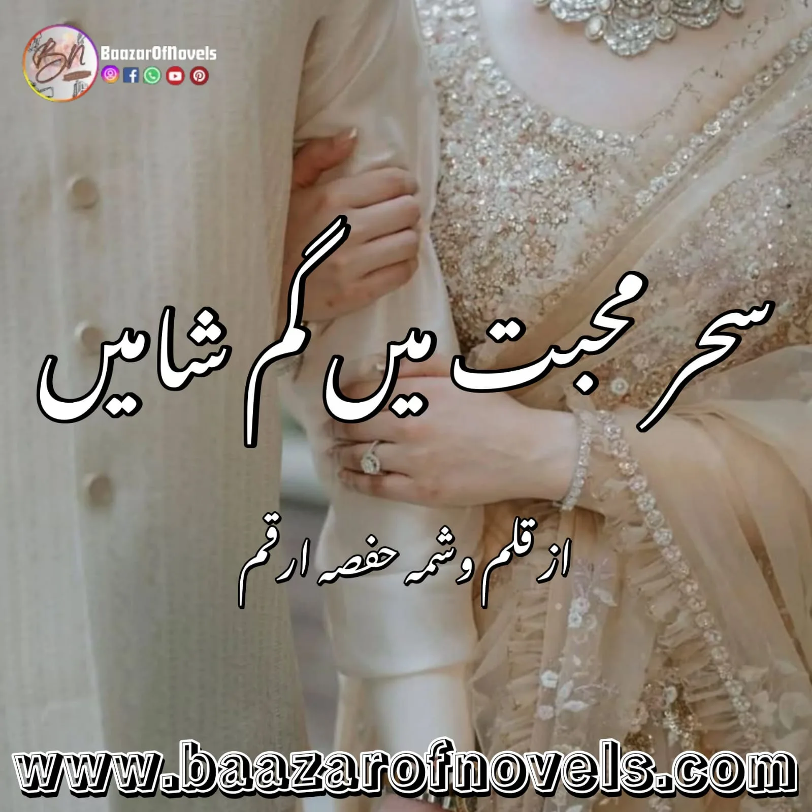 Sehr e Muhabbat Main Gum Shamain By Vashma Hafsa Arqam