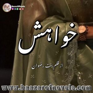 Khawahish By Binnat-e-Rizwan