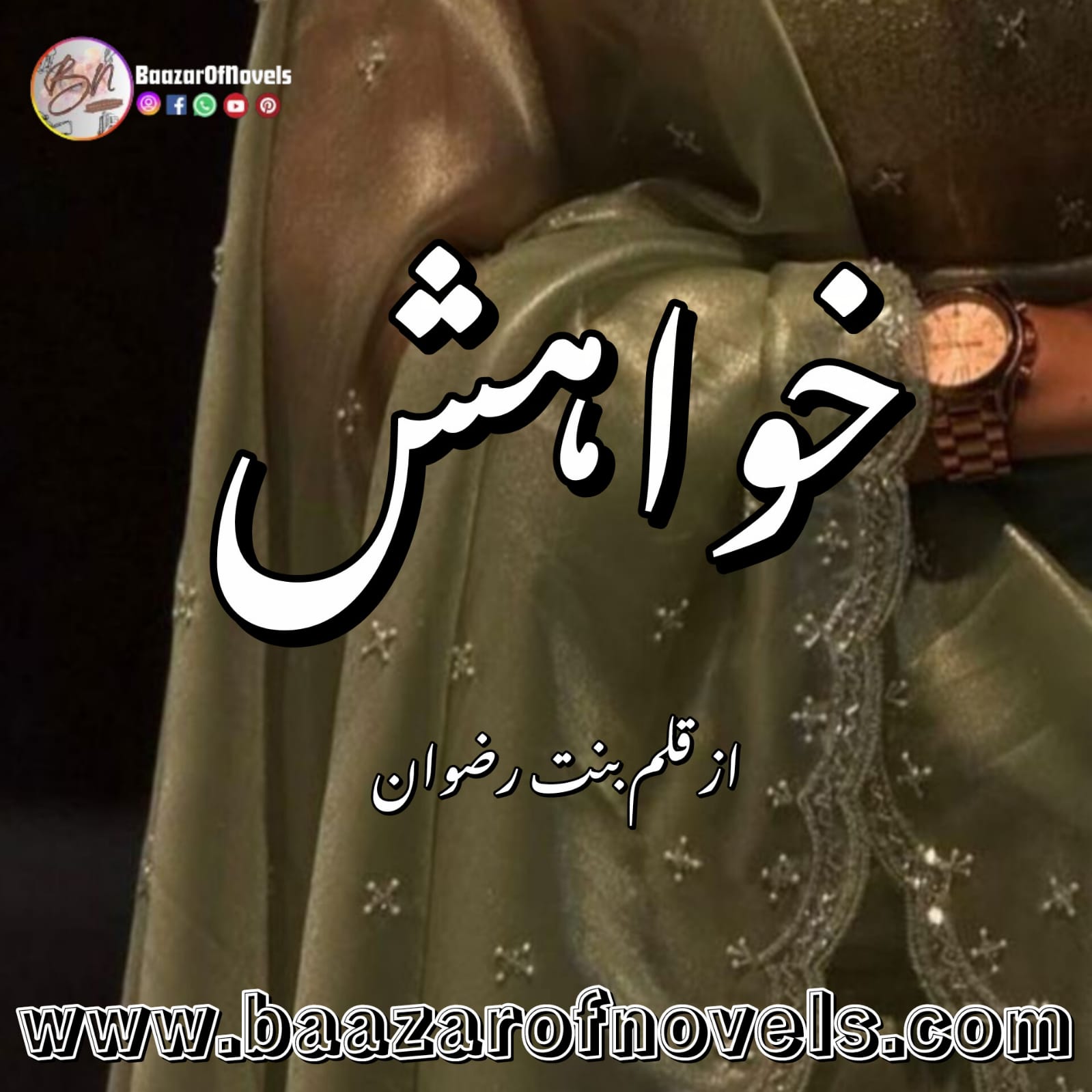 Khawahish By Binnat-e-Rizwan