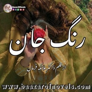 Rang e Jaah by Dr Mlaika Farman