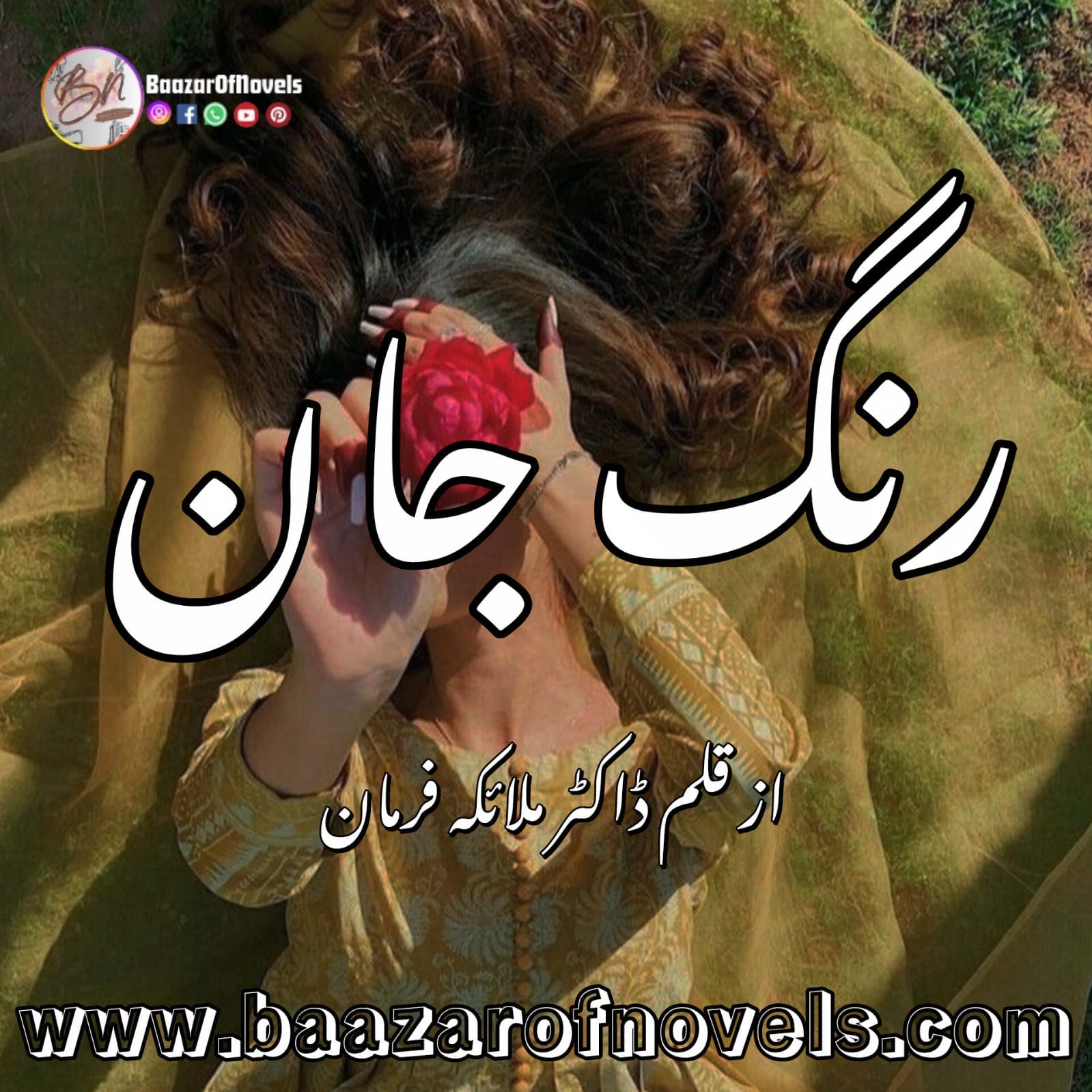 Rang e Jaah by Dr Mlaika Farman