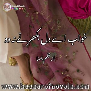 Khawab e Dil Bikharny Na Do by Yumna