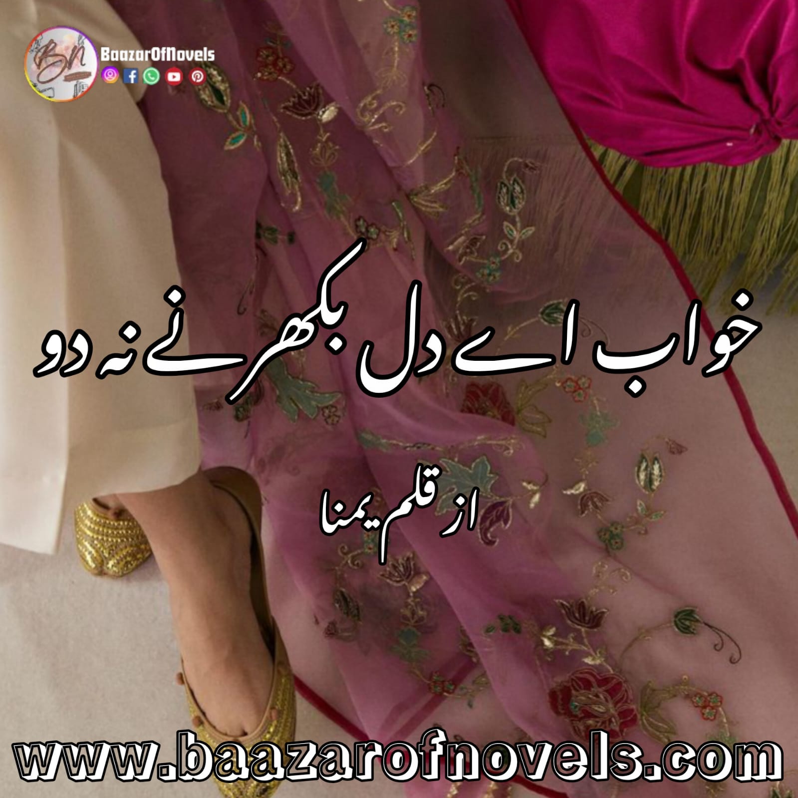 Khawab e Dil Bikharny Na Do by Yumna