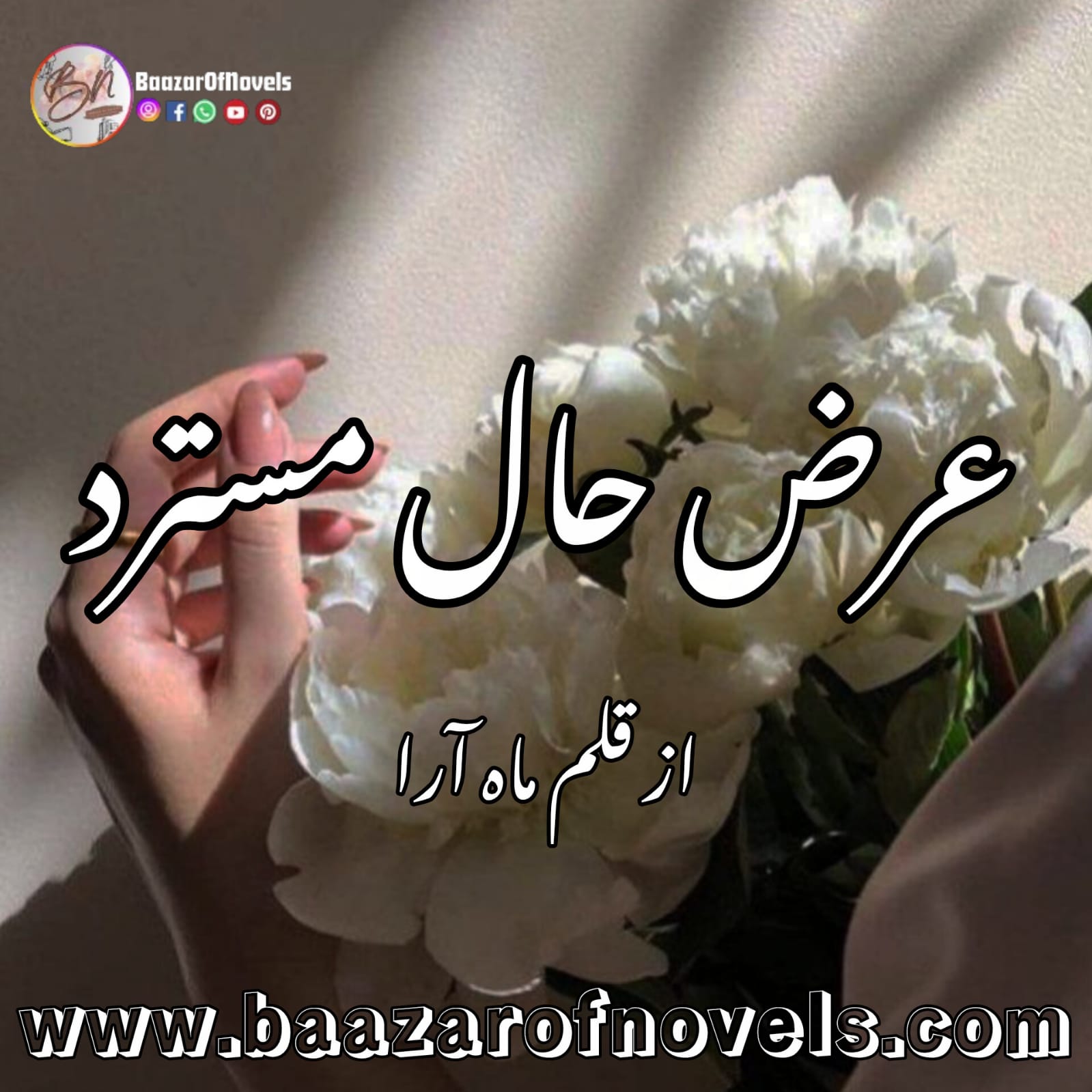 Arz e Haal Mustarad by Mah Ara