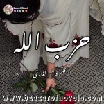 Hizbullah by Fatima Laghari