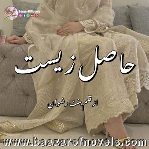 Hasil-e-Zeest By Binnat-e-Rizwan