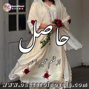 Hasil by Umerah Ahmed