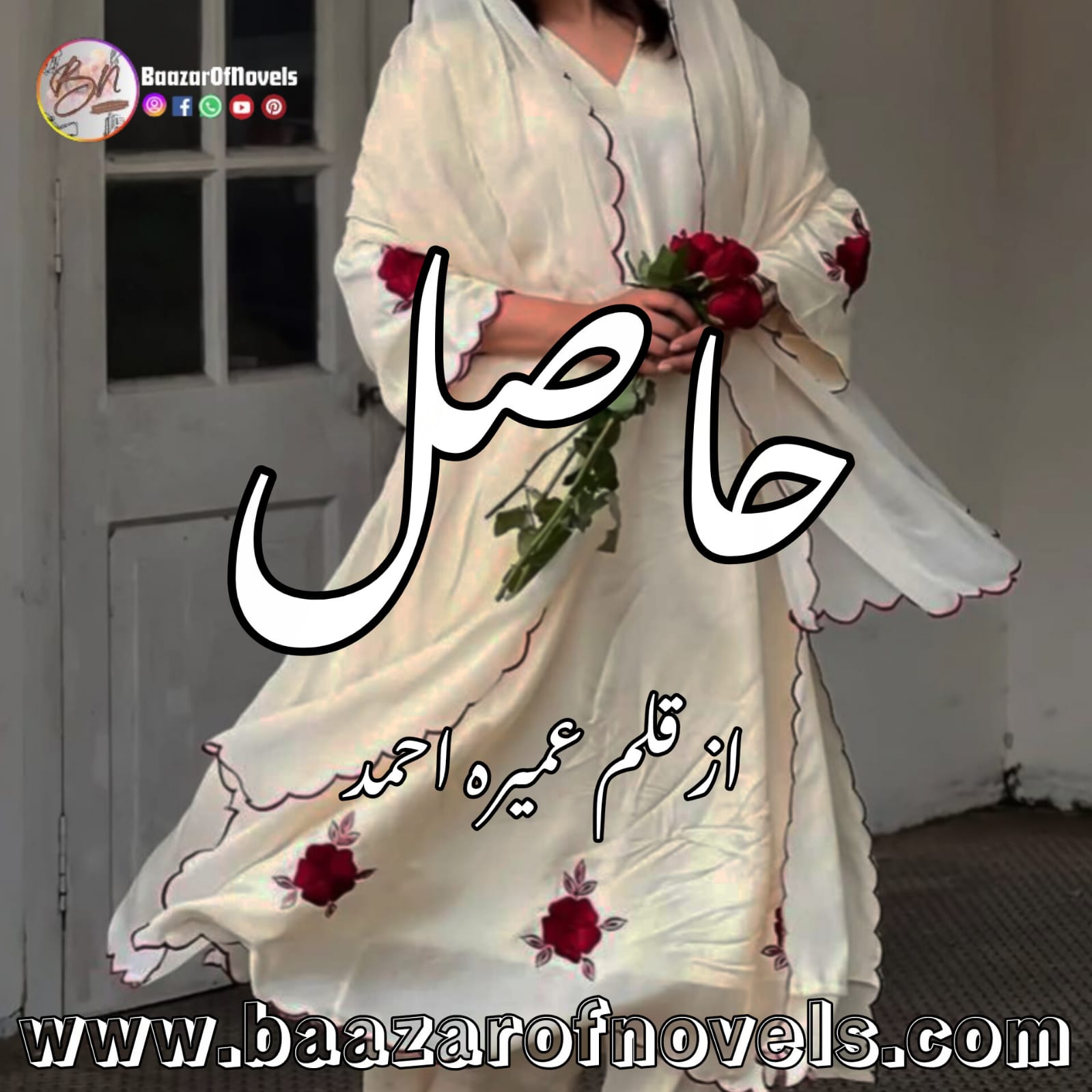 Hasil by Umerah Ahmed