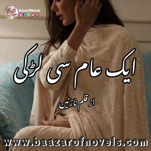 Ek Aam Si Ladki by Nazneen