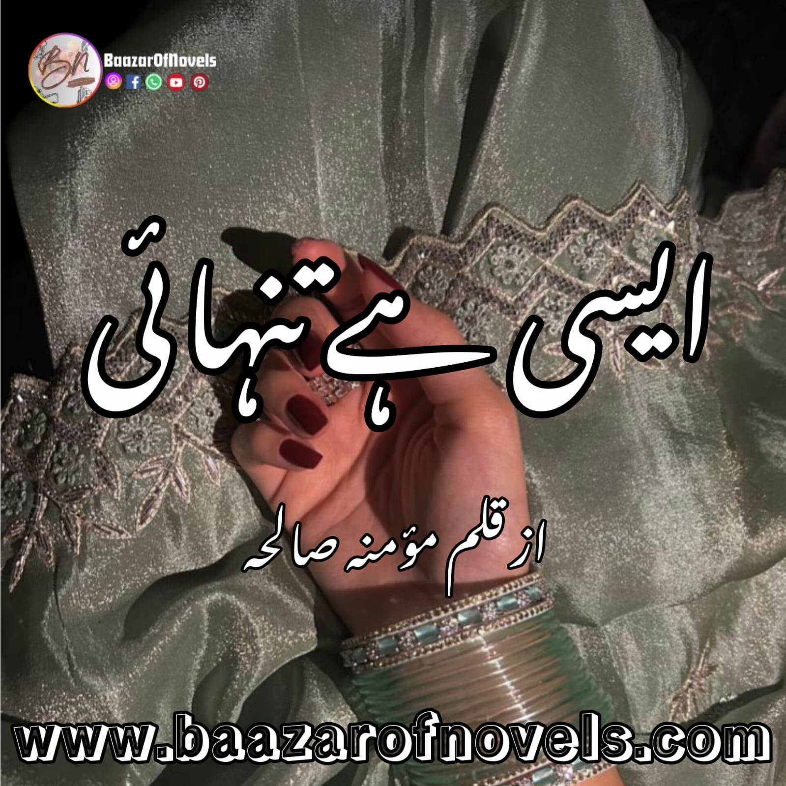 Aese Hai Tanhai By Momina Saliha