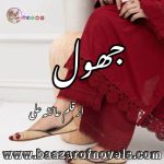 Jhol By Ayesha Ali