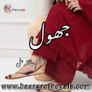 Jhol By Ayesha Ali